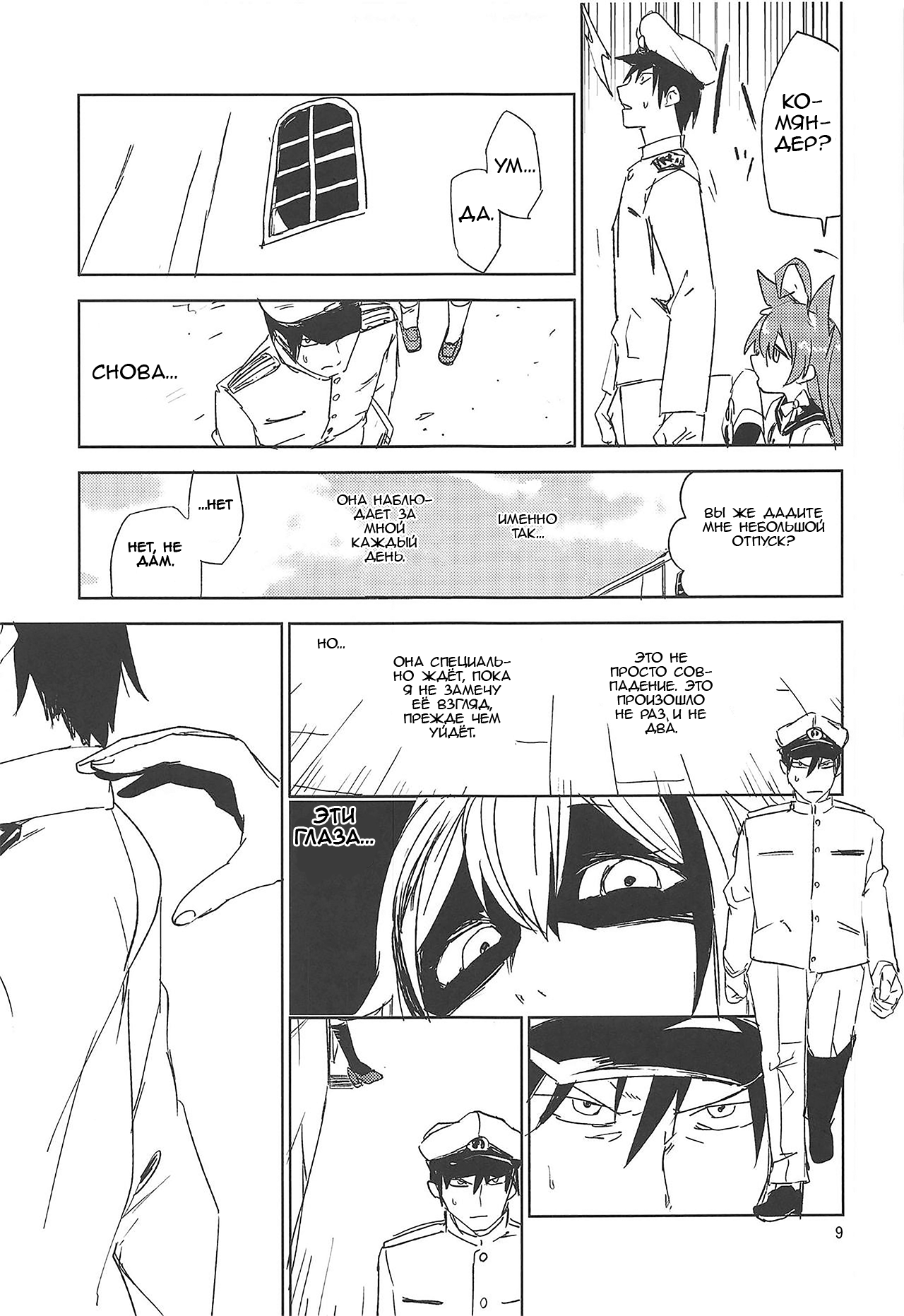 NNTR page 8 full