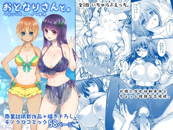 おとなりさんと～となりのキョーダイ事情～ cover