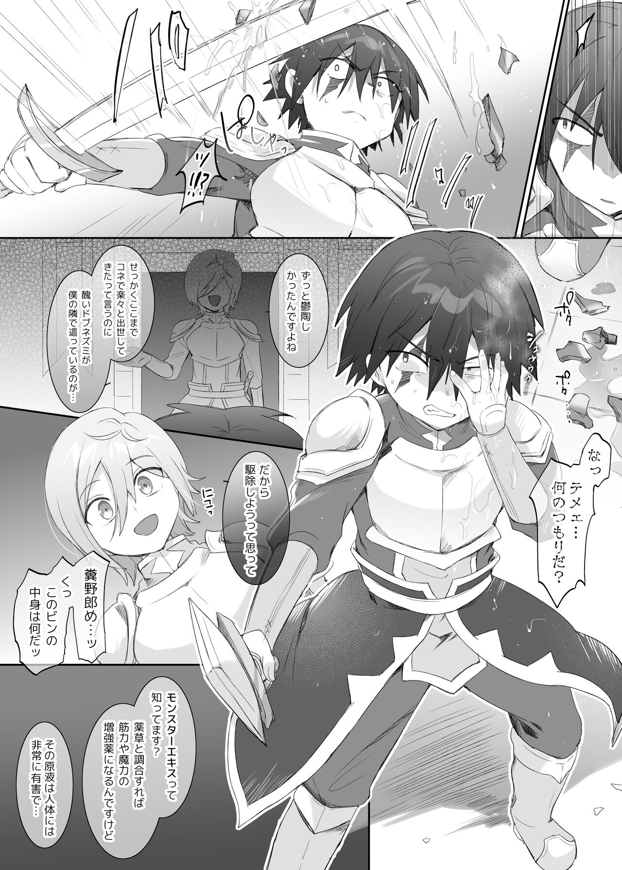 Suraimu ka no Noroi page 7 full