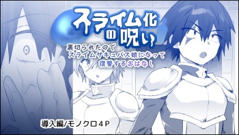 Suraimu ka no Noroi cover