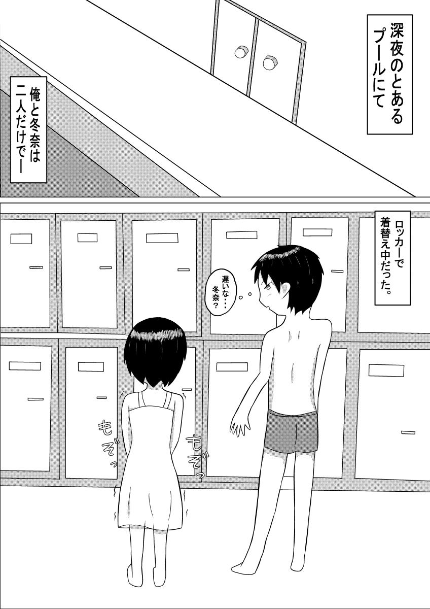Fuyuna to, Pool nite page 2 full