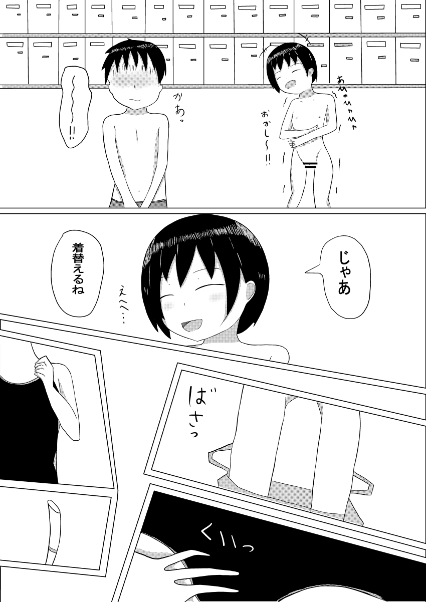 Fuyuna to, Pool nite page 5 full