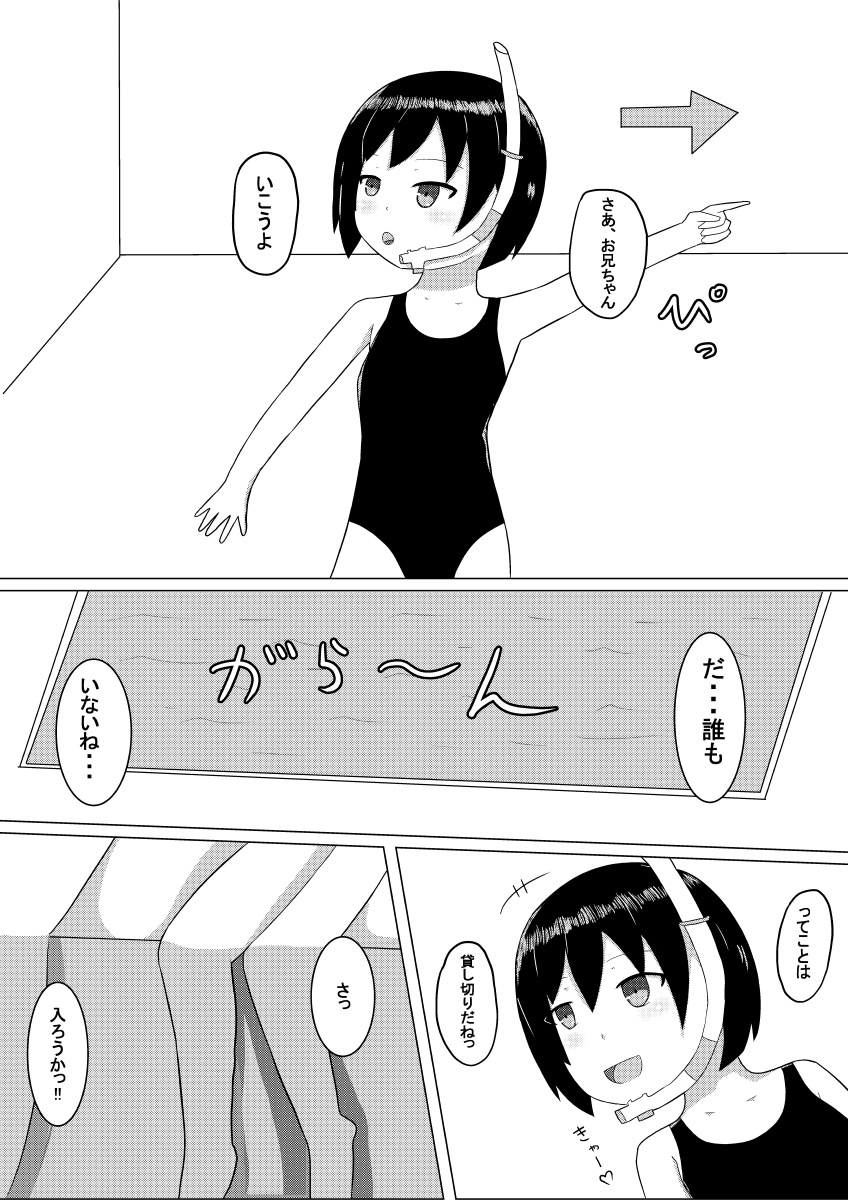 Fuyuna to, Pool nite page 6 full