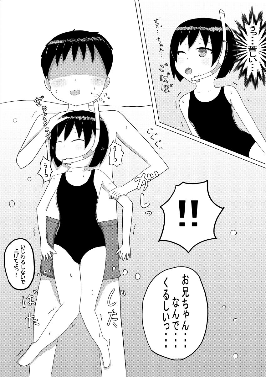 Fuyuna to, Pool nite page 8 full