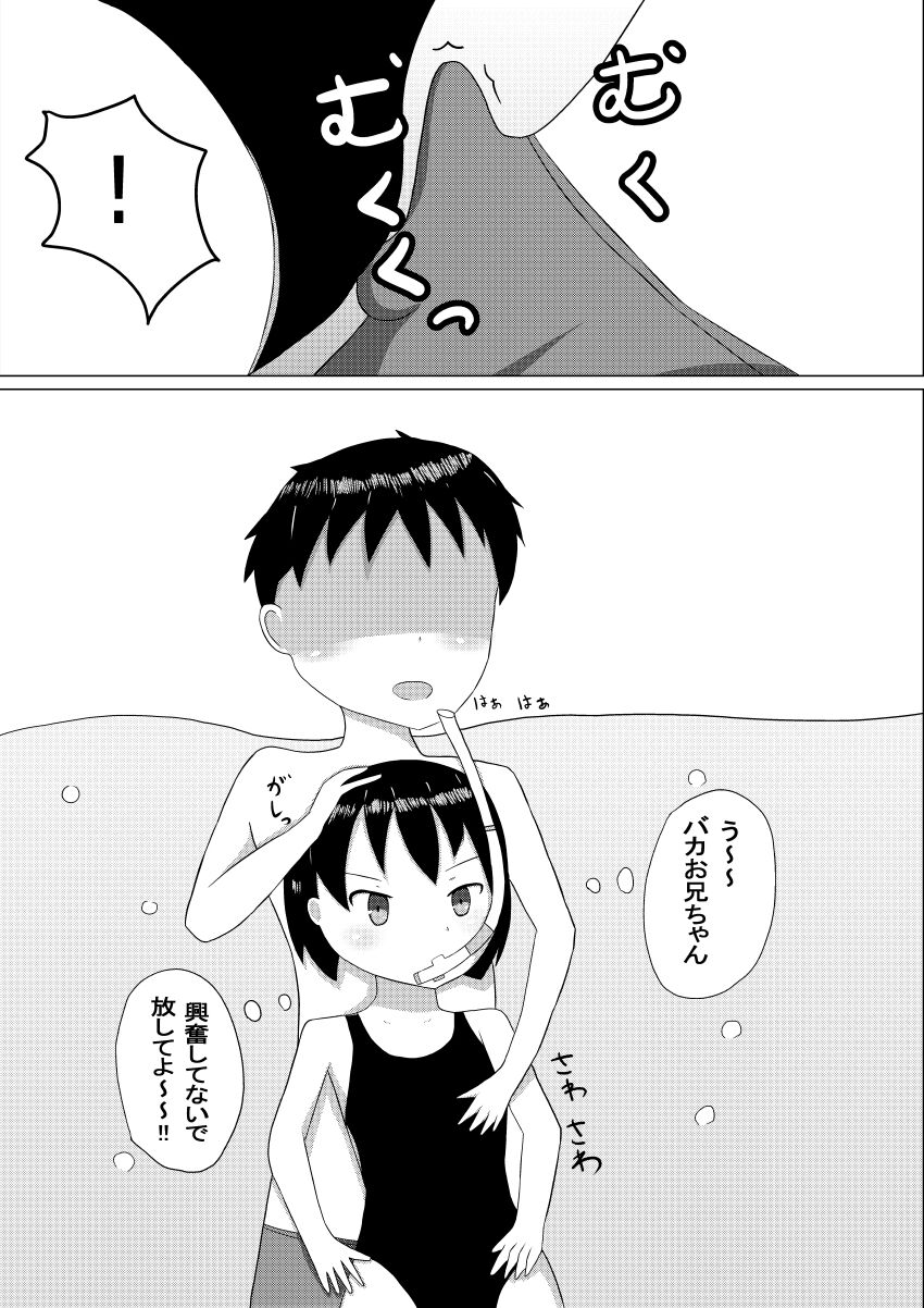 Fuyuna to, Pool nite page 9 full