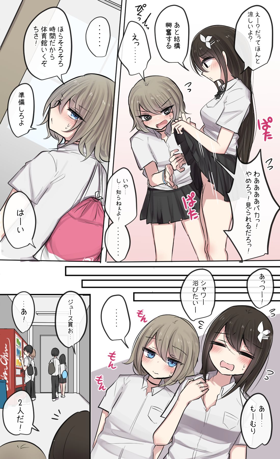 No-Pan o Shiru Shinyuu-chan page 2 full