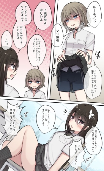 No-Pan o Shiru Shinyuu-chan cover