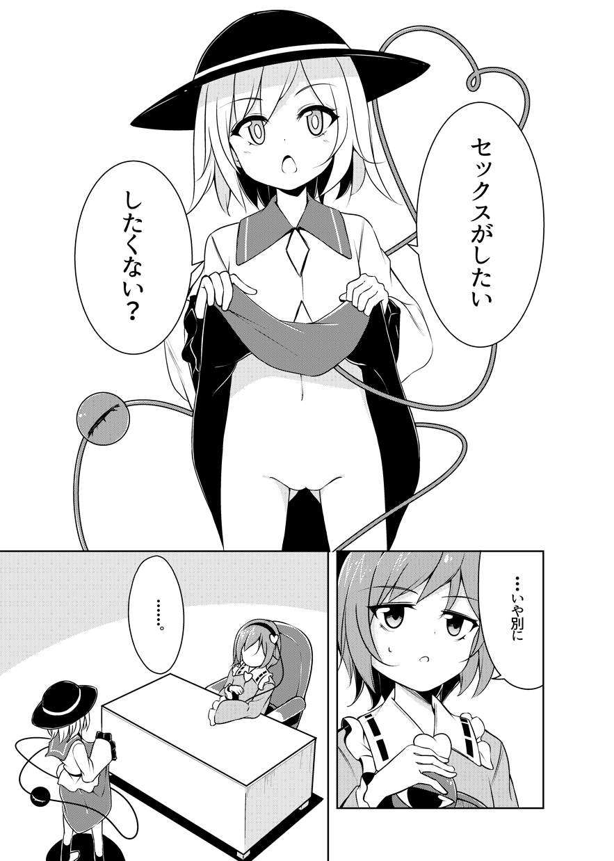 H Shitai Shitakunai? page 2 full