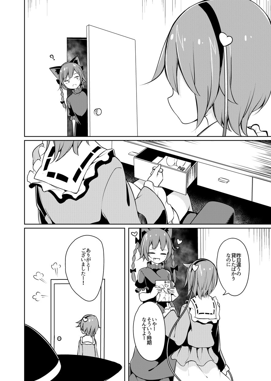 H Shitai Shitakunai? page 7 full
