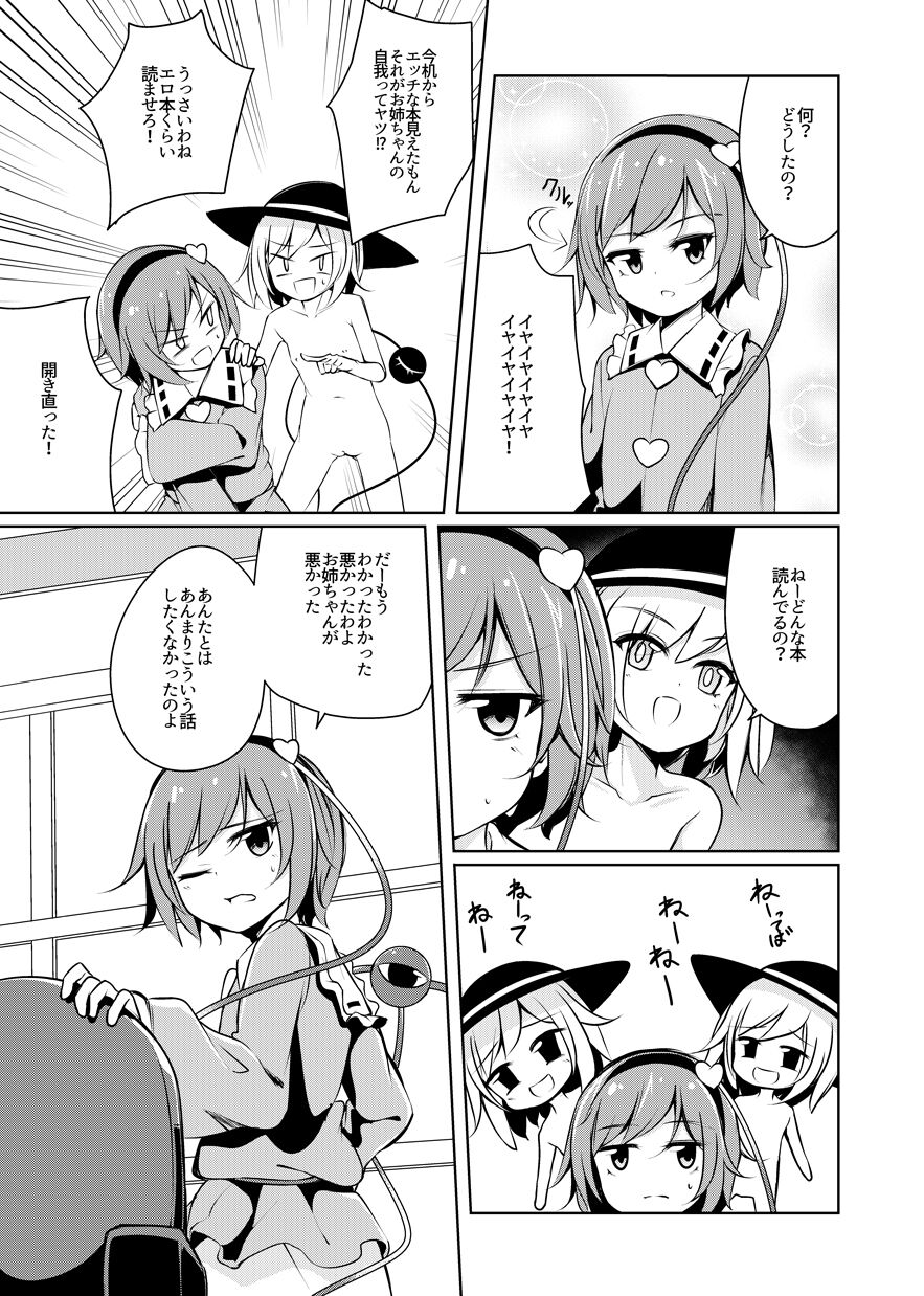 H Shitai Shitakunai? page 8 full