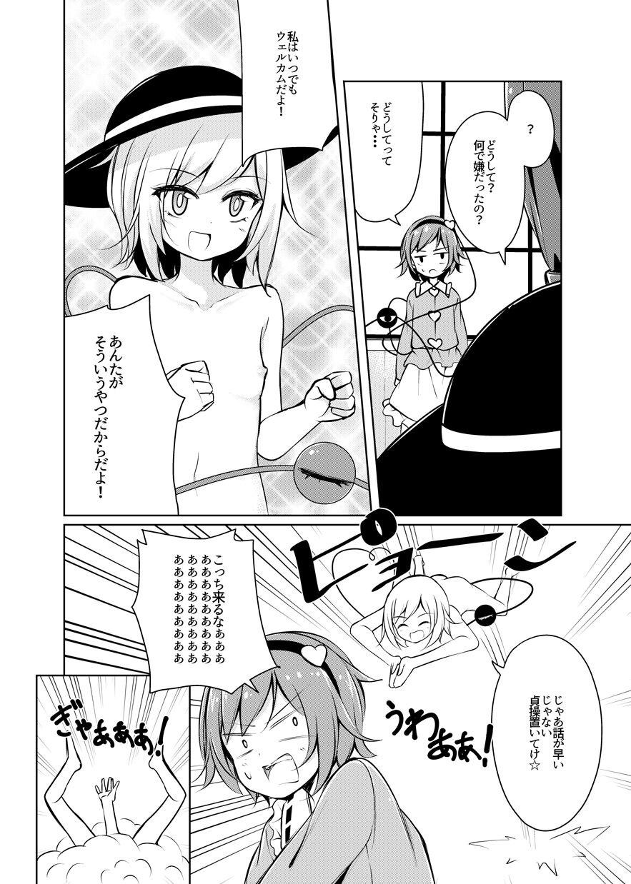 H Shitai Shitakunai? page 9 full