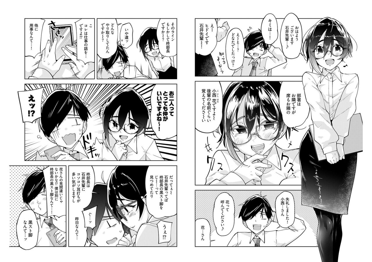柊部長のパンストライン 4 page 3 full
