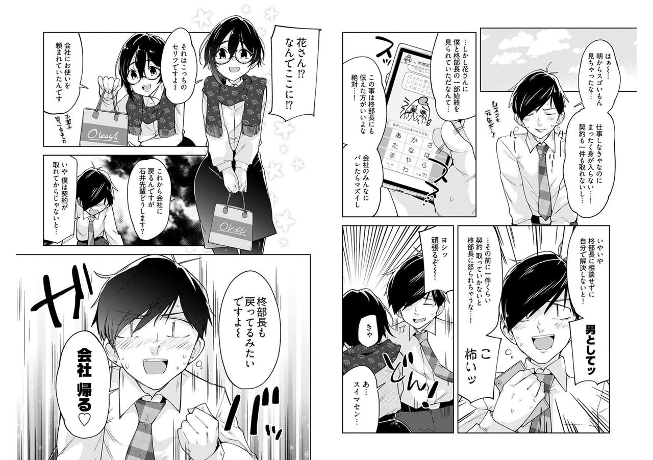 柊部長のパンストライン 4 page 7 full