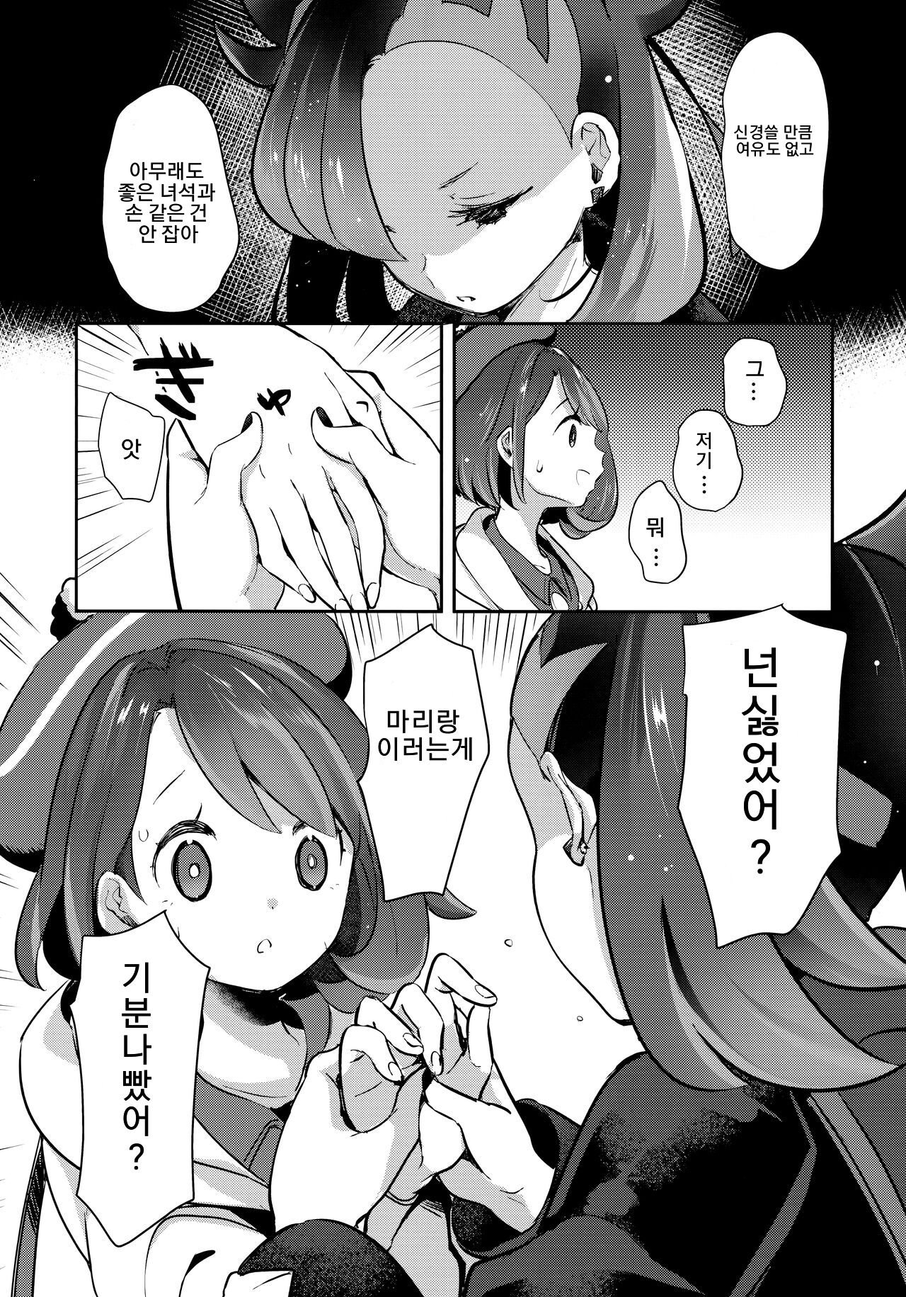 Yuuri wa Marnie ni Suppai Ringo o Hitotsu Agemashita. | 우리는 마리에게 신 사과를 하나 줬어요. page 10 full