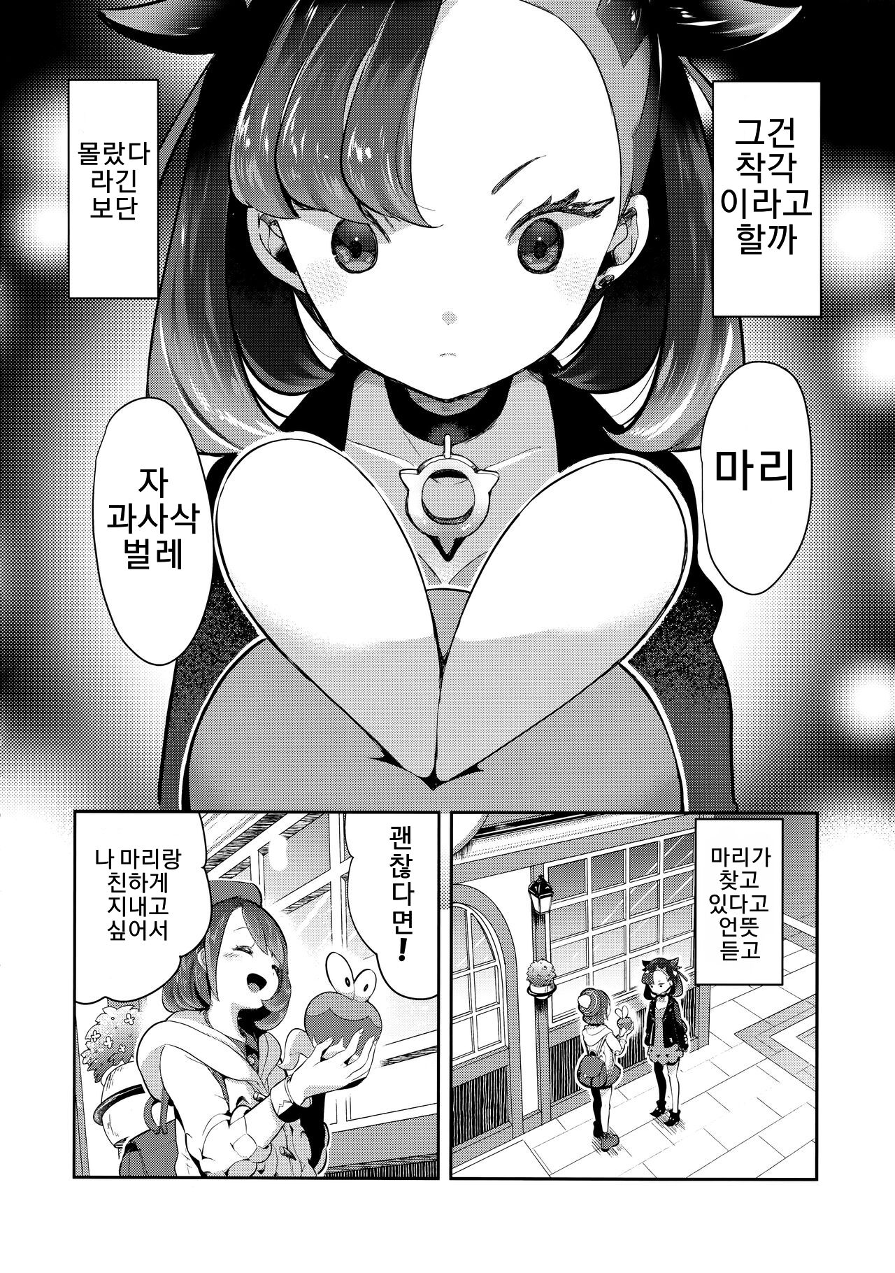 Yuuri wa Marnie ni Suppai Ringo o Hitotsu Agemashita. | 우리는 마리에게 신 사과를 하나 줬어요. page 3 full