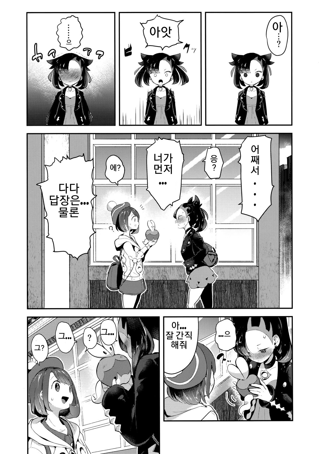 Yuuri wa Marnie ni Suppai Ringo o Hitotsu Agemashita. | 우리는 마리에게 신 사과를 하나 줬어요. page 4 full
