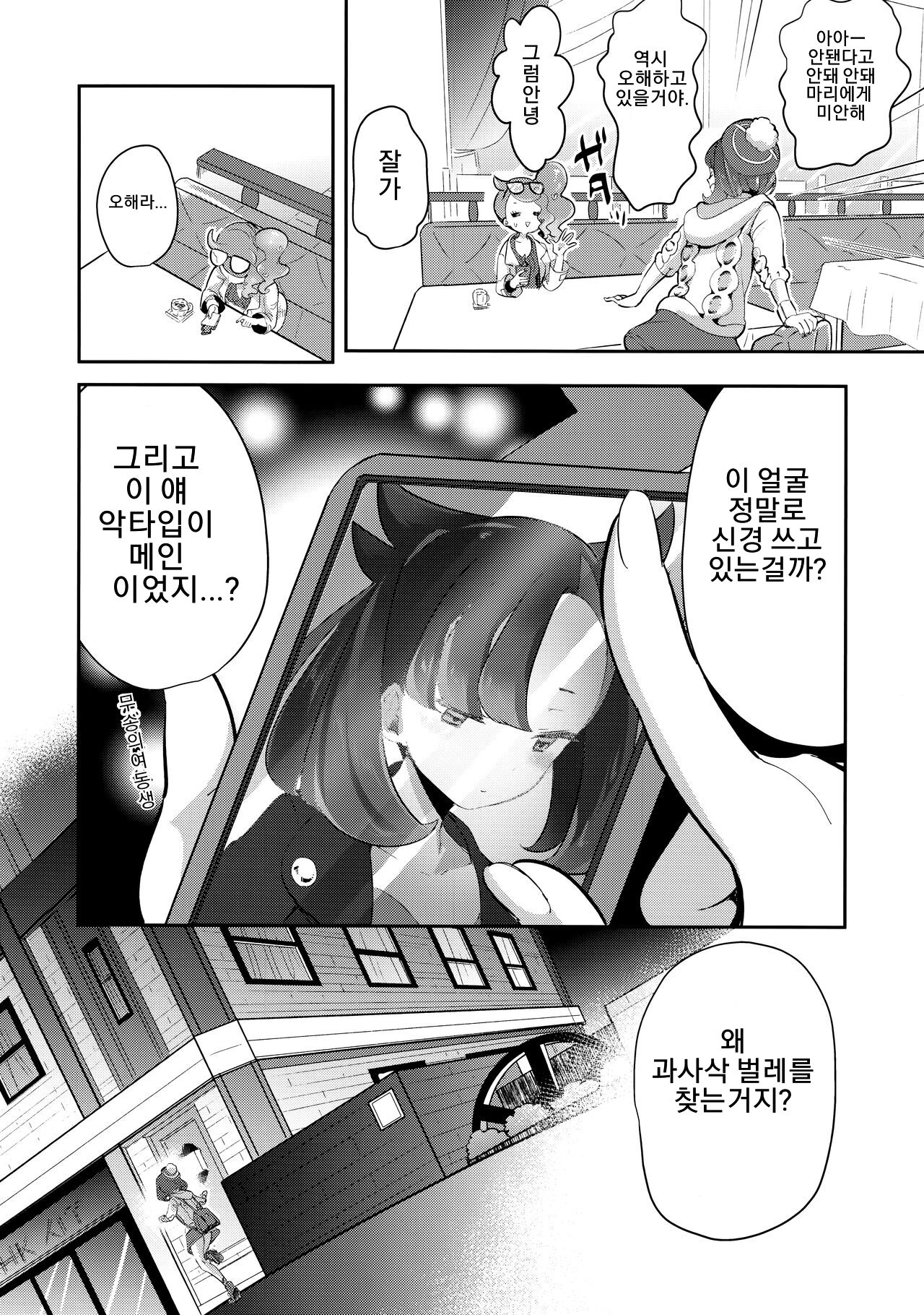 Yuuri wa Marnie ni Suppai Ringo o Hitotsu Agemashita. | 우리는 마리에게 신 사과를 하나 줬어요. page 7 full