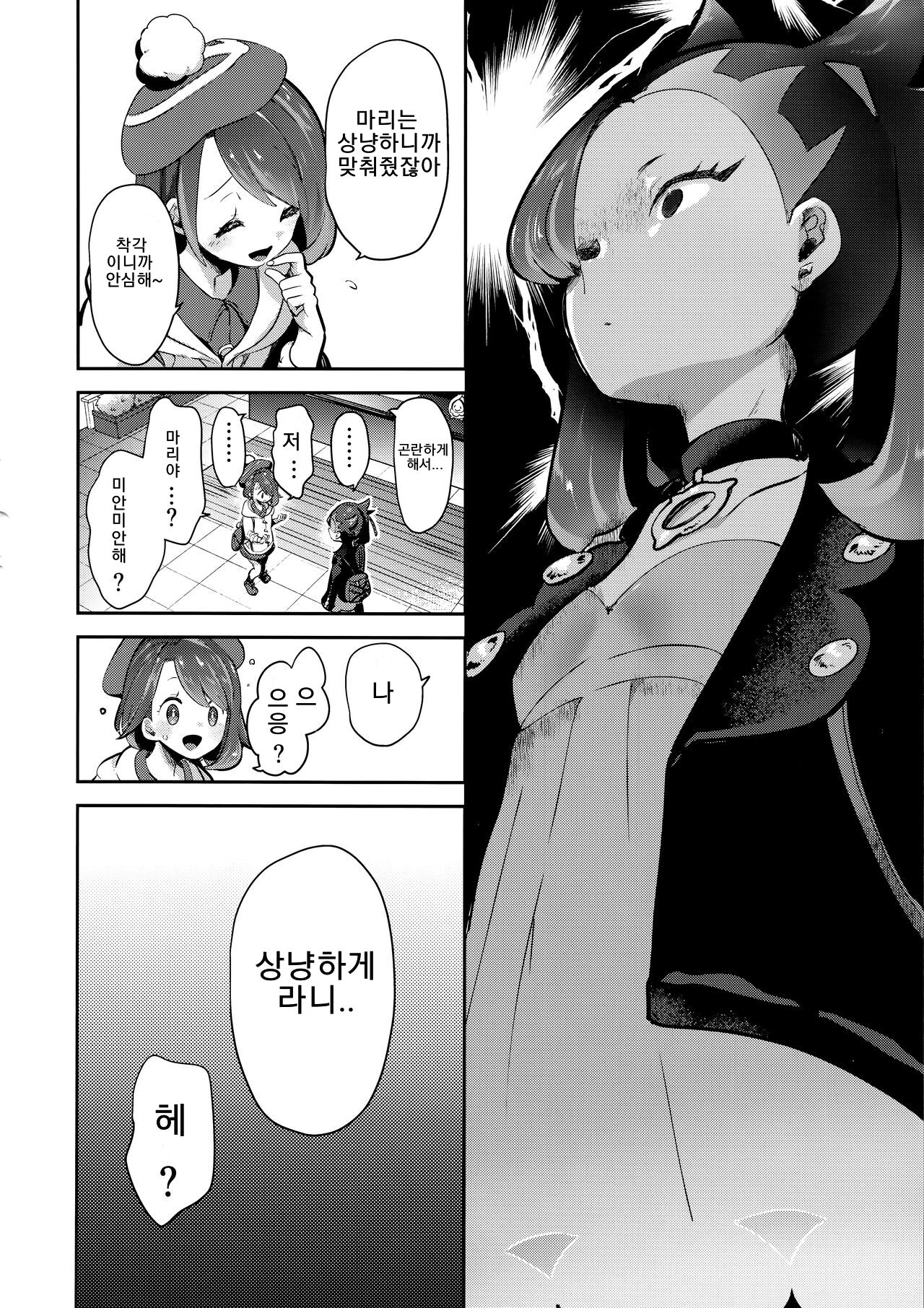 Yuuri wa Marnie ni Suppai Ringo o Hitotsu Agemashita. | 우리는 마리에게 신 사과를 하나 줬어요. page 9 full