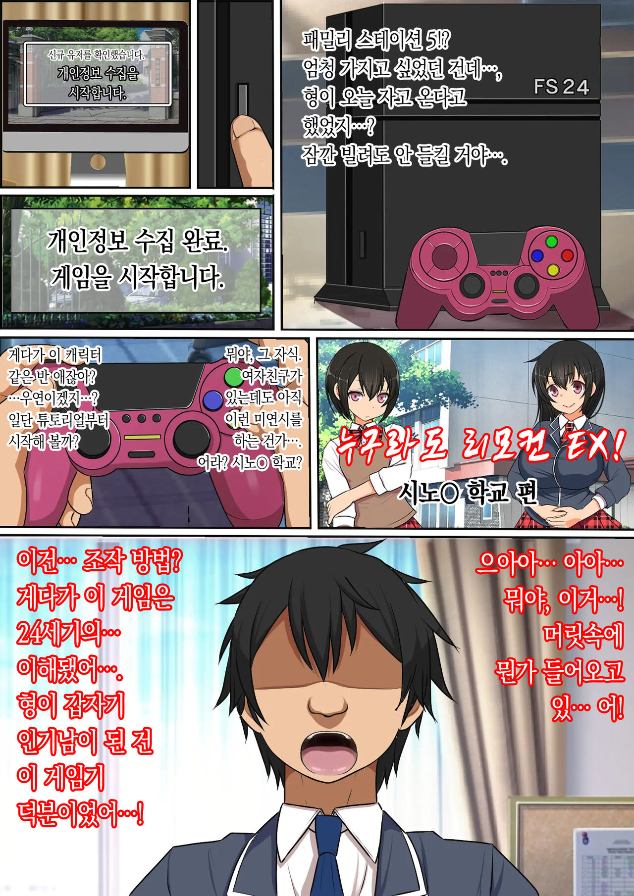 "24-seiki no Otona no Omochaya-san 2" Ningen RadiCon de Akogare no Seito Kaichou o Piston-shiki Onahole ni Shitemita page 5 full