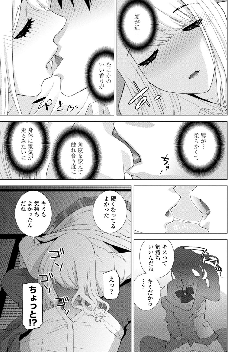 Mishiranu Imouto Harem page 9 full