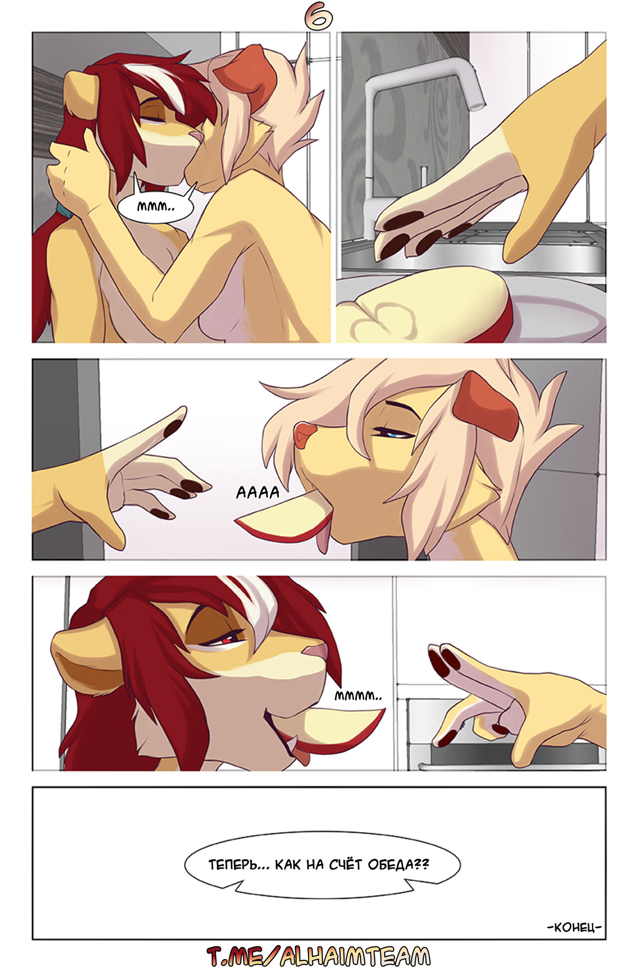The Apples! | Яблочки! page 6 full
