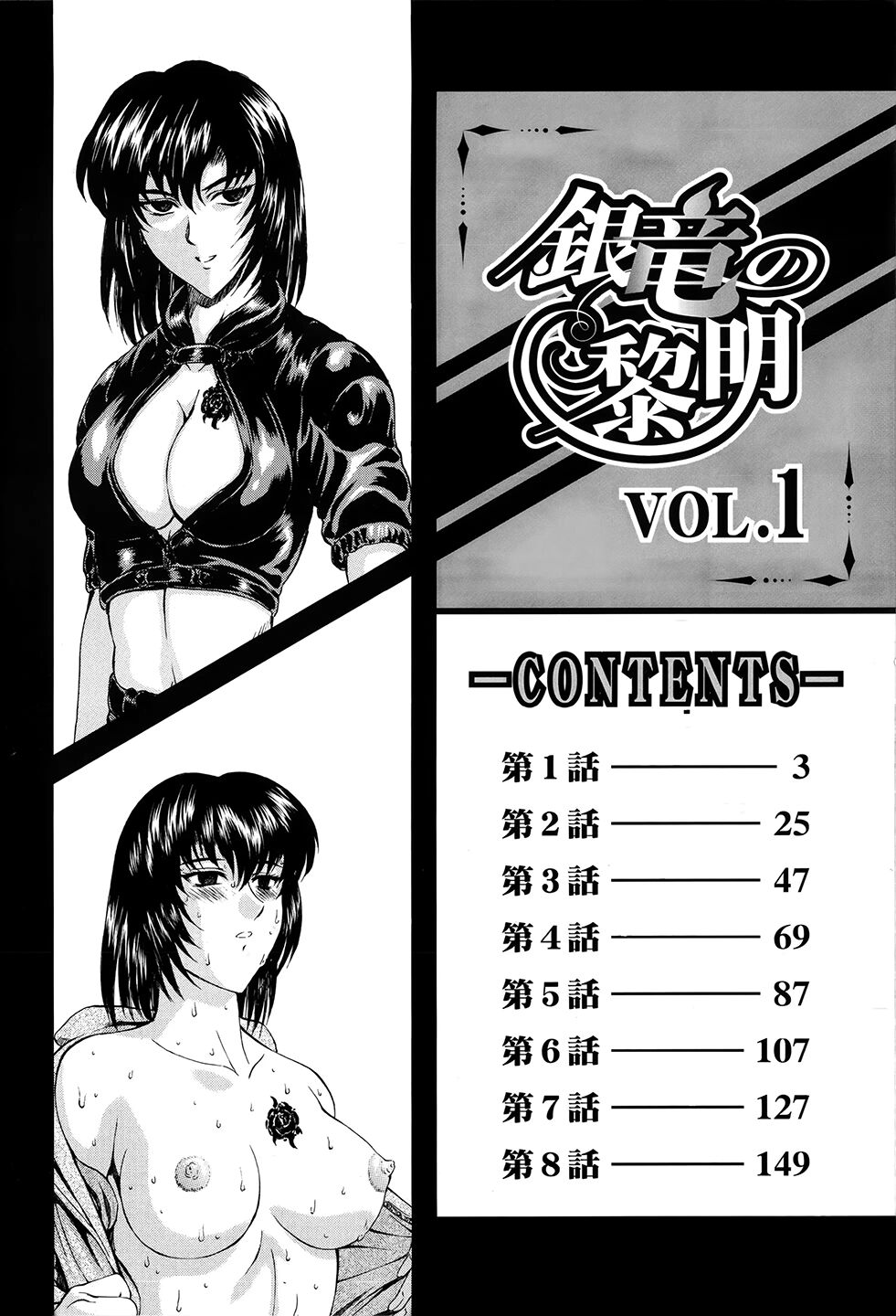 Ginryuu no Reimei Vol. 1 | 은룡의 여명 VOL.1 page 10 full