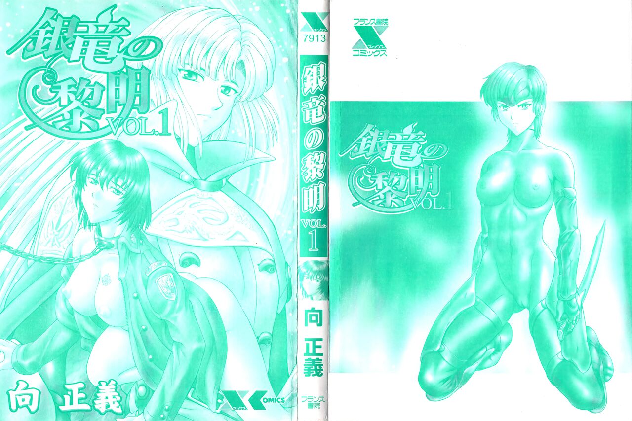 Ginryuu no Reimei Vol. 1 | 은룡의 여명 VOL.1 page 7 full