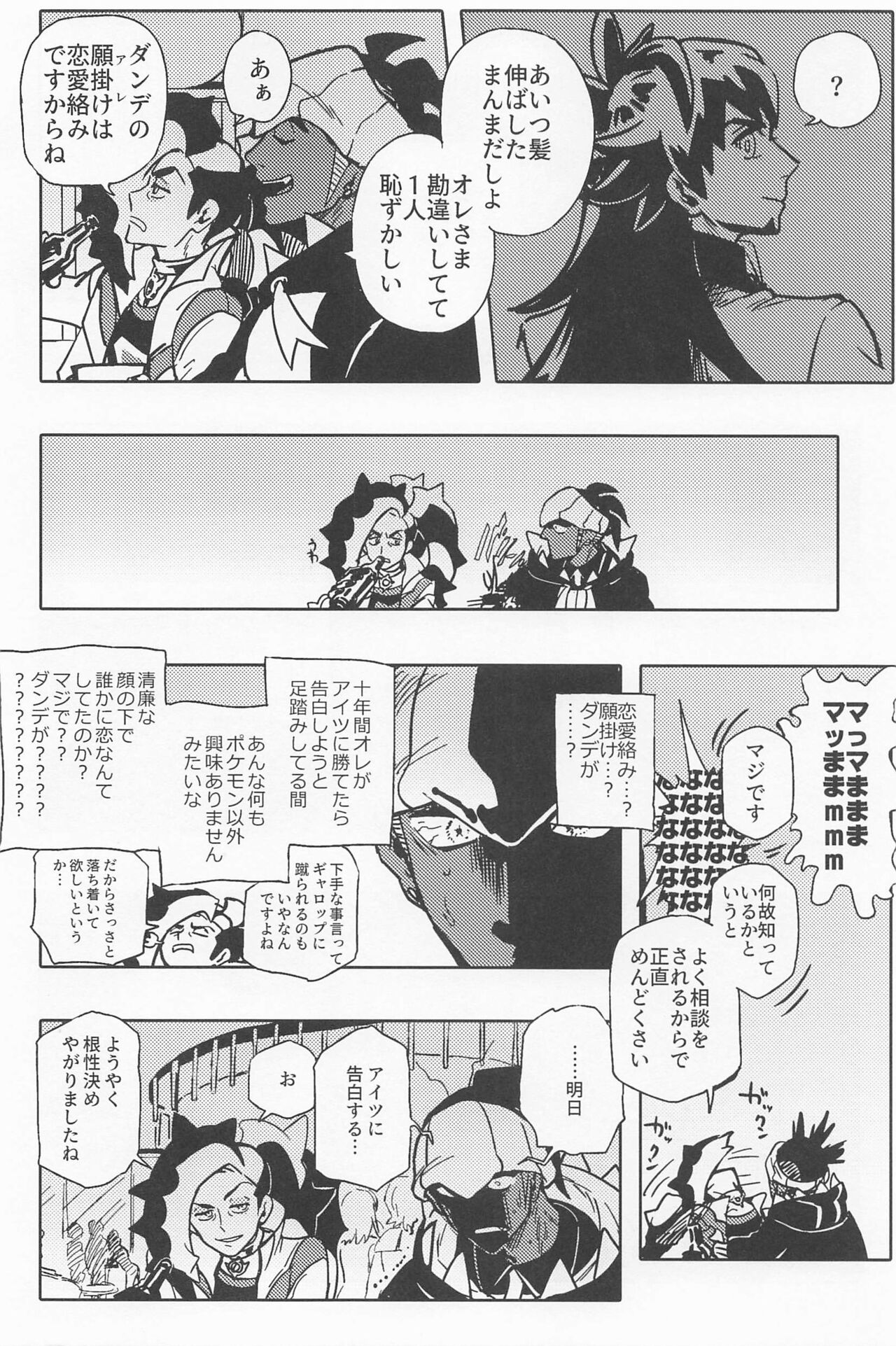 Dragon wa Shizuka ni Kurasenai page 3 full