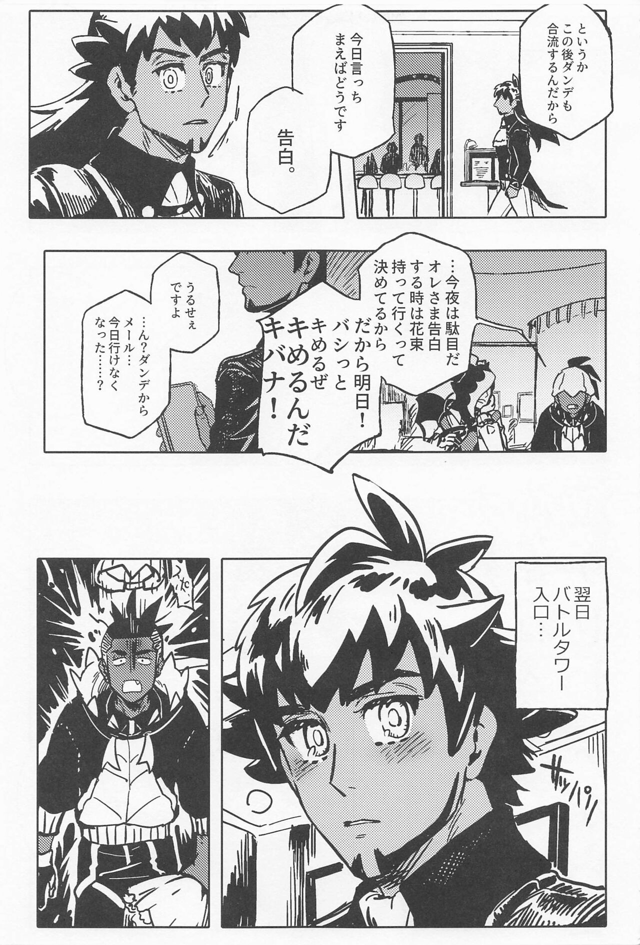 Dragon wa Shizuka ni Kurasenai page 4 full