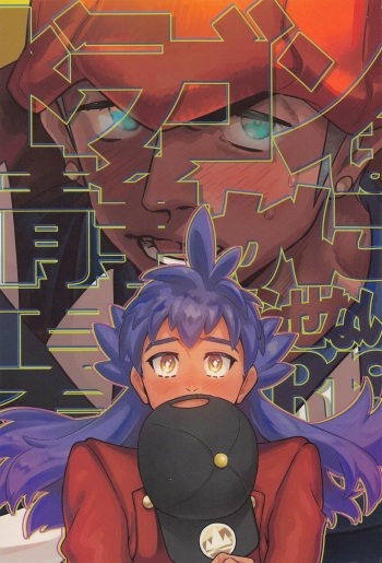 Dragon wa Shizuka ni Kurasenai cover