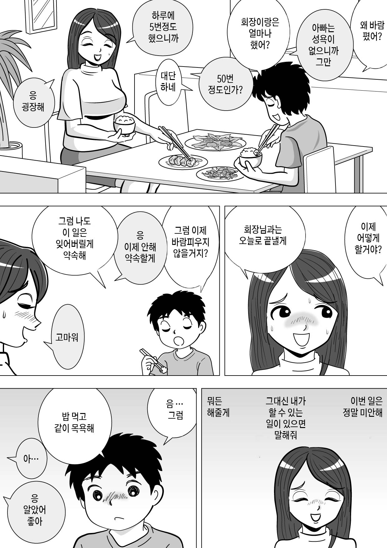 Sonokawarini 그 대신으로 page 7 full