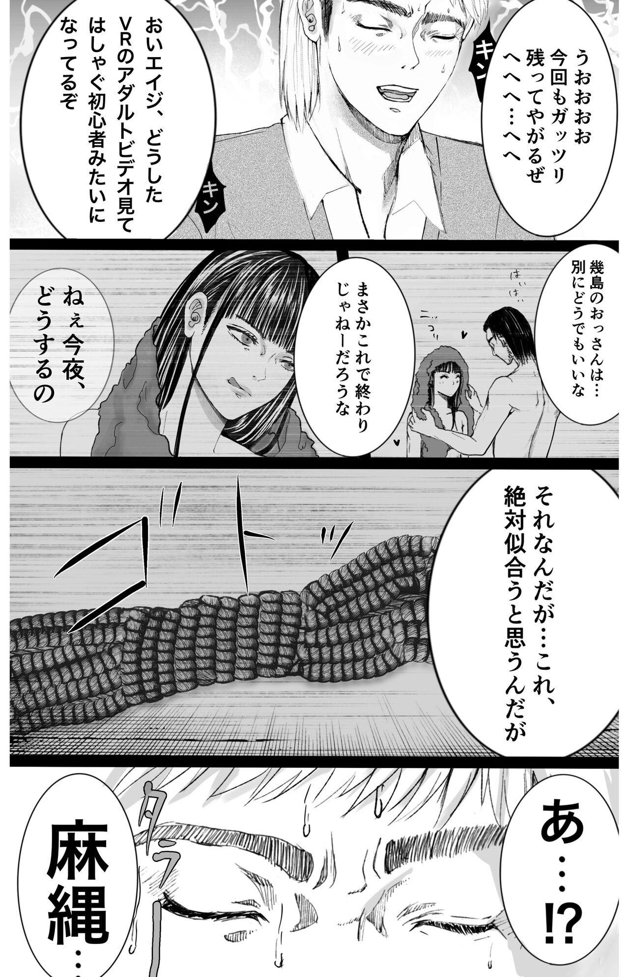 Ikukan SS / Kenjuu no Kioku page 5 full