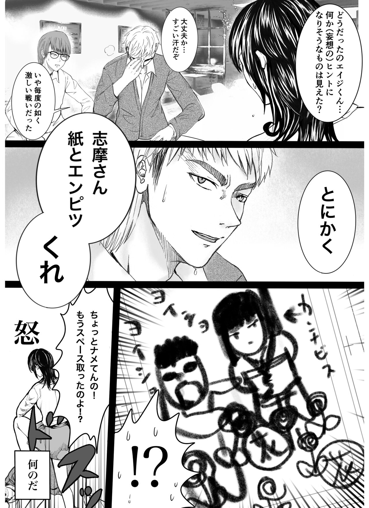 Ikukan SS / Kenjuu no Kioku page 9 full