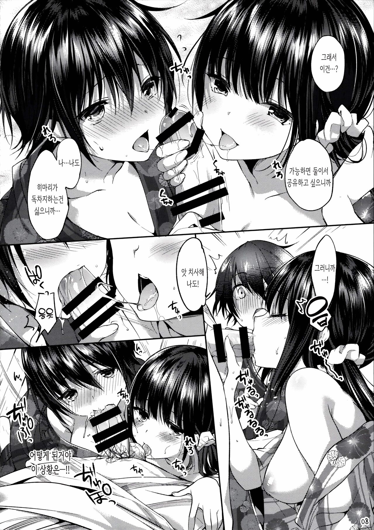 Futa Koi Triangle | 후타코이 트라이앵글 page 7 full