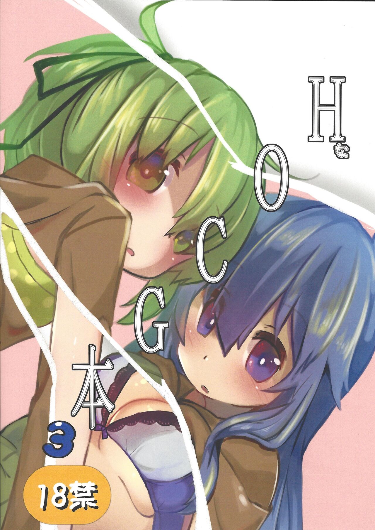Hna OCG hon 3 page 1 full