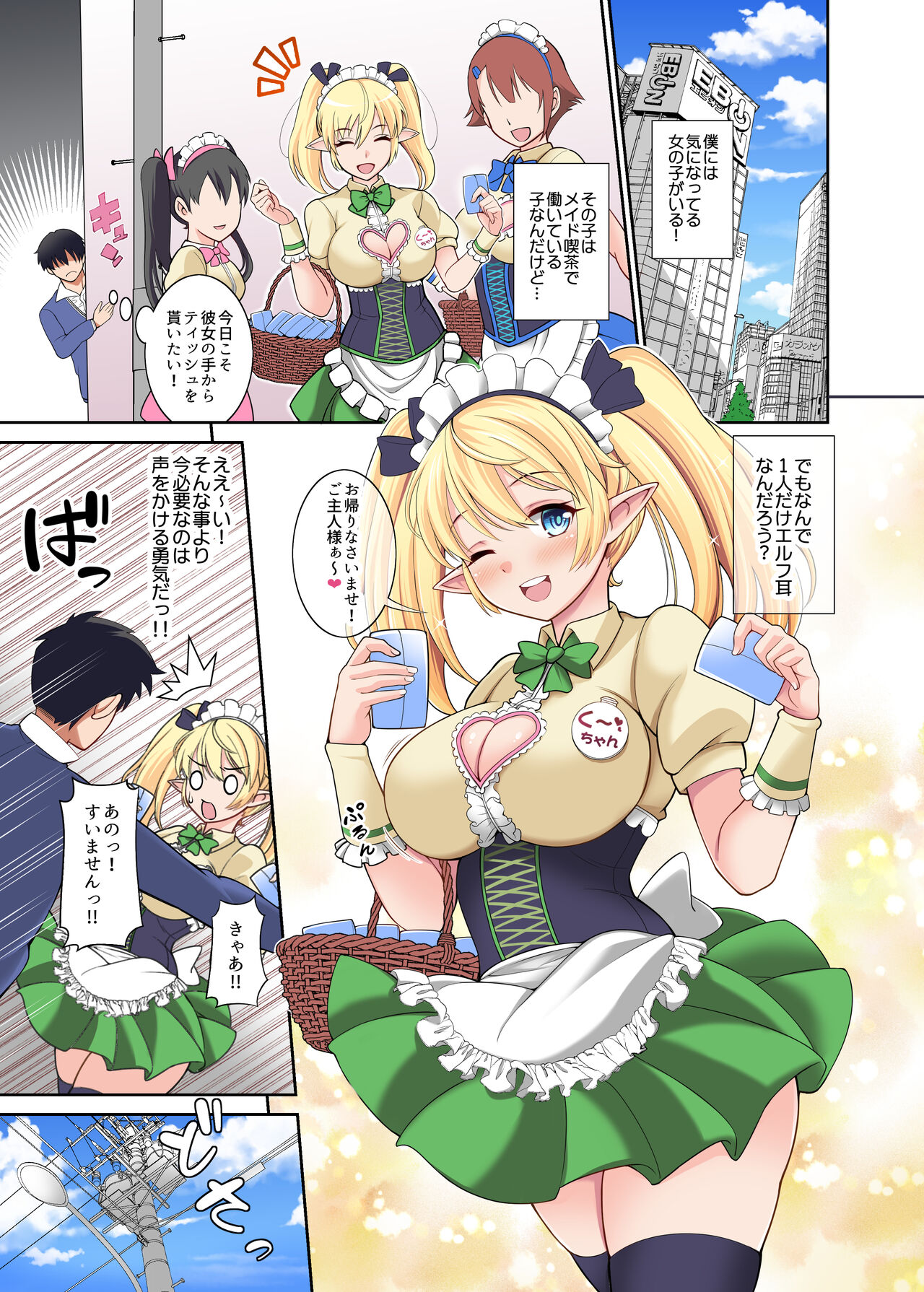 Akiba-kei Maid Elf Nokuu-chan page 3 full
