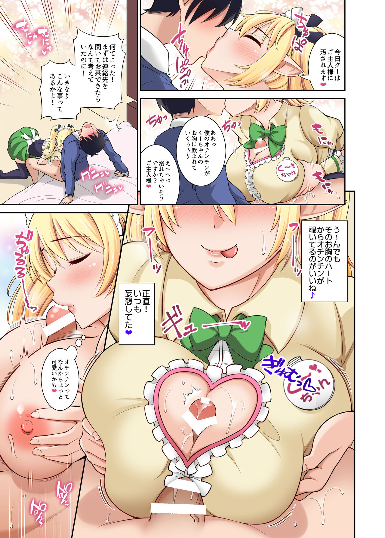 Akiba-kei Maid Elf Nokuu-chan page 7 full