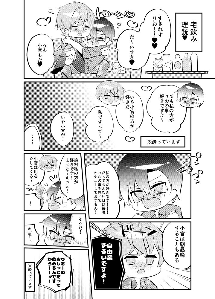 Rijuuga Ko Suka Dei Chaicha page 3 full