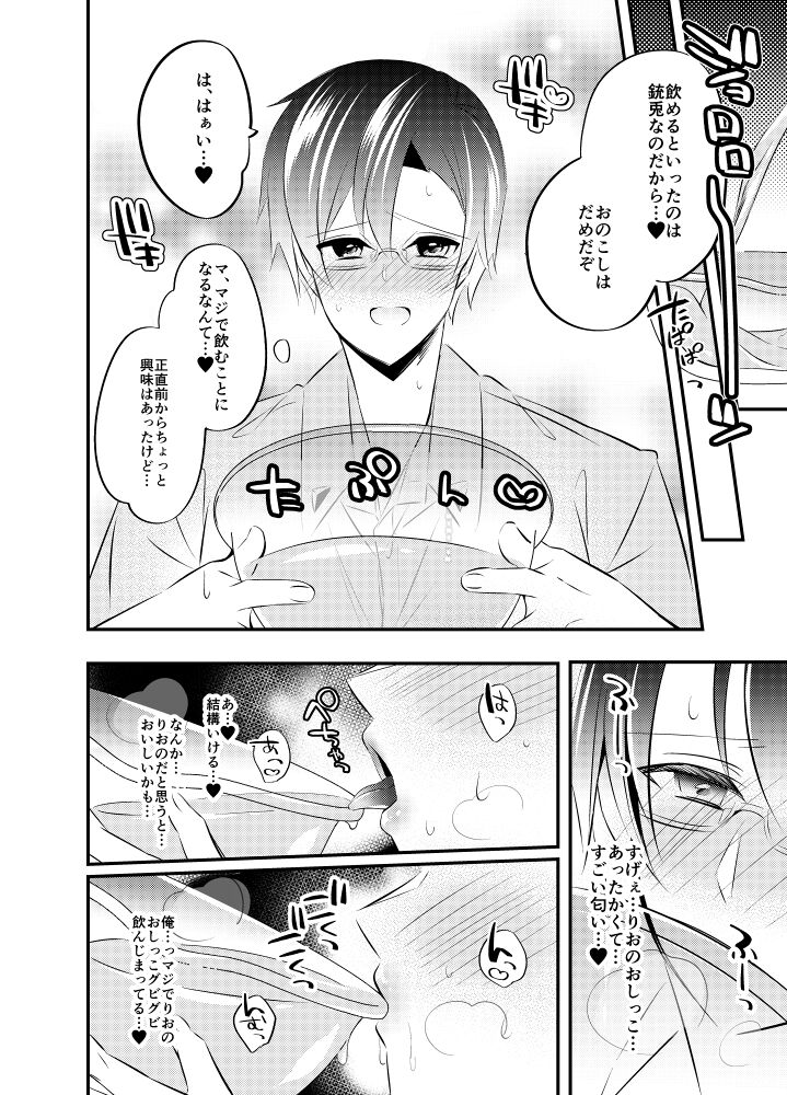 Rijuuga Ko Suka Dei Chaicha page 4 full