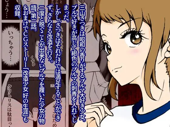 Kaizou Shoujo Miyama Satsuki page 1 full