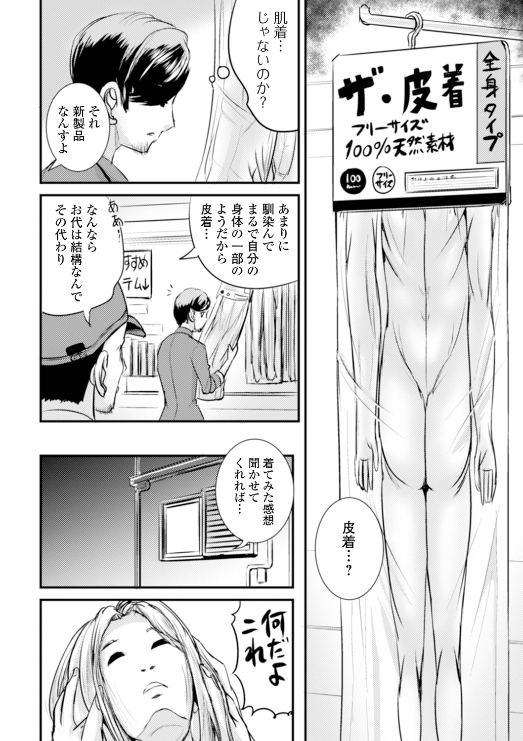 TS-ko Darake page 8 full