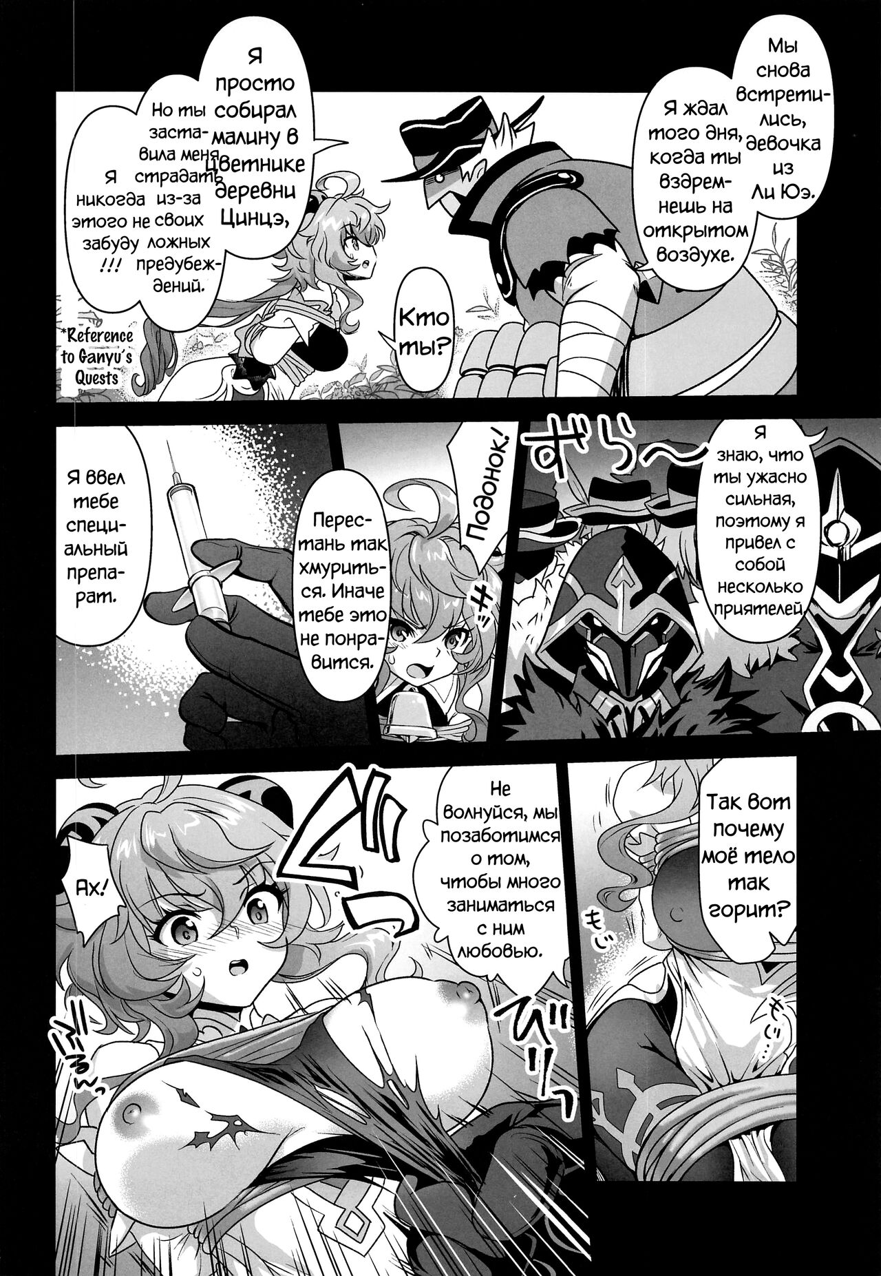 Senjuu no Yurameki | Мерцание священного зверя page 5 full