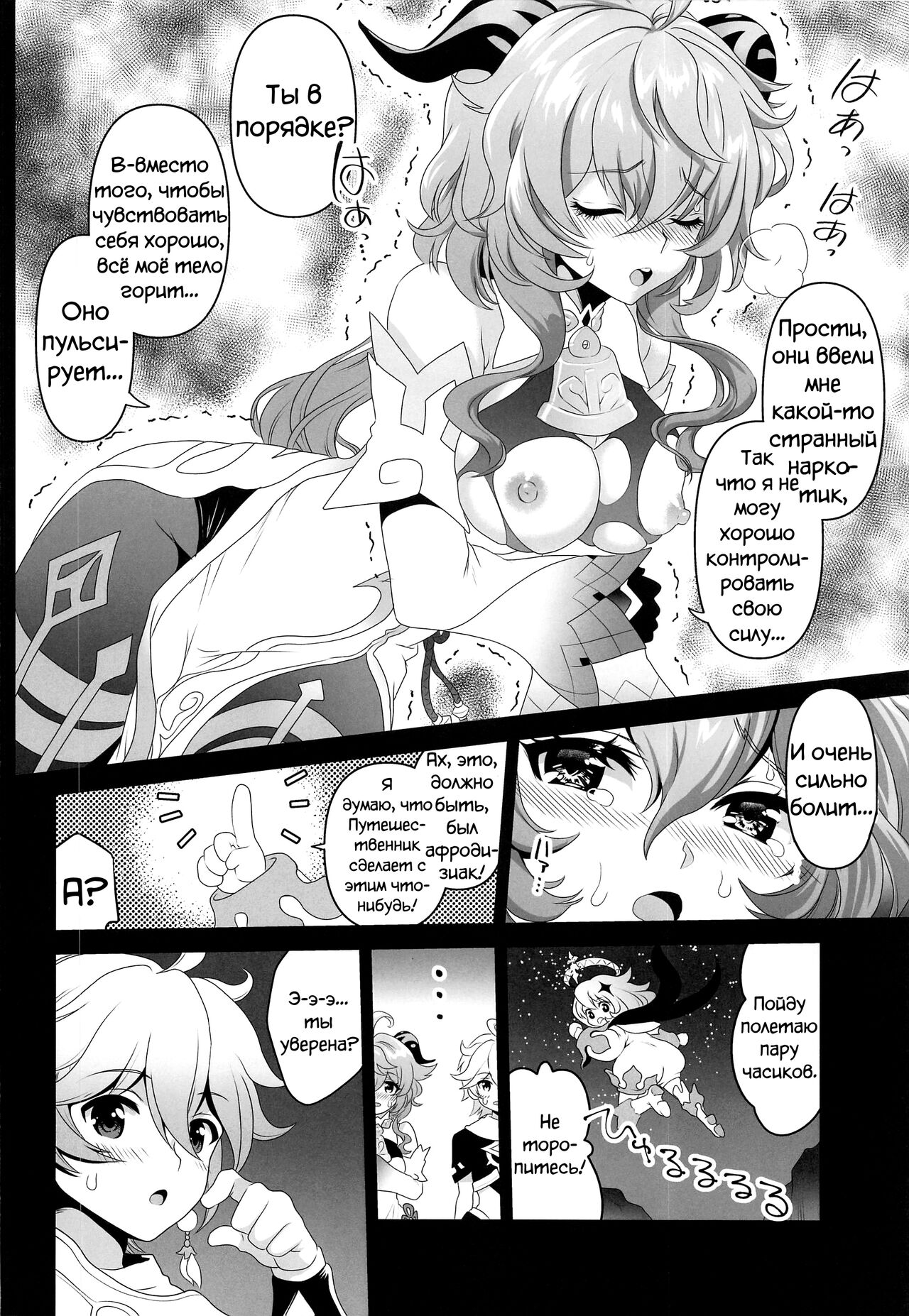 Senjuu no Yurameki | Мерцание священного зверя page 7 full