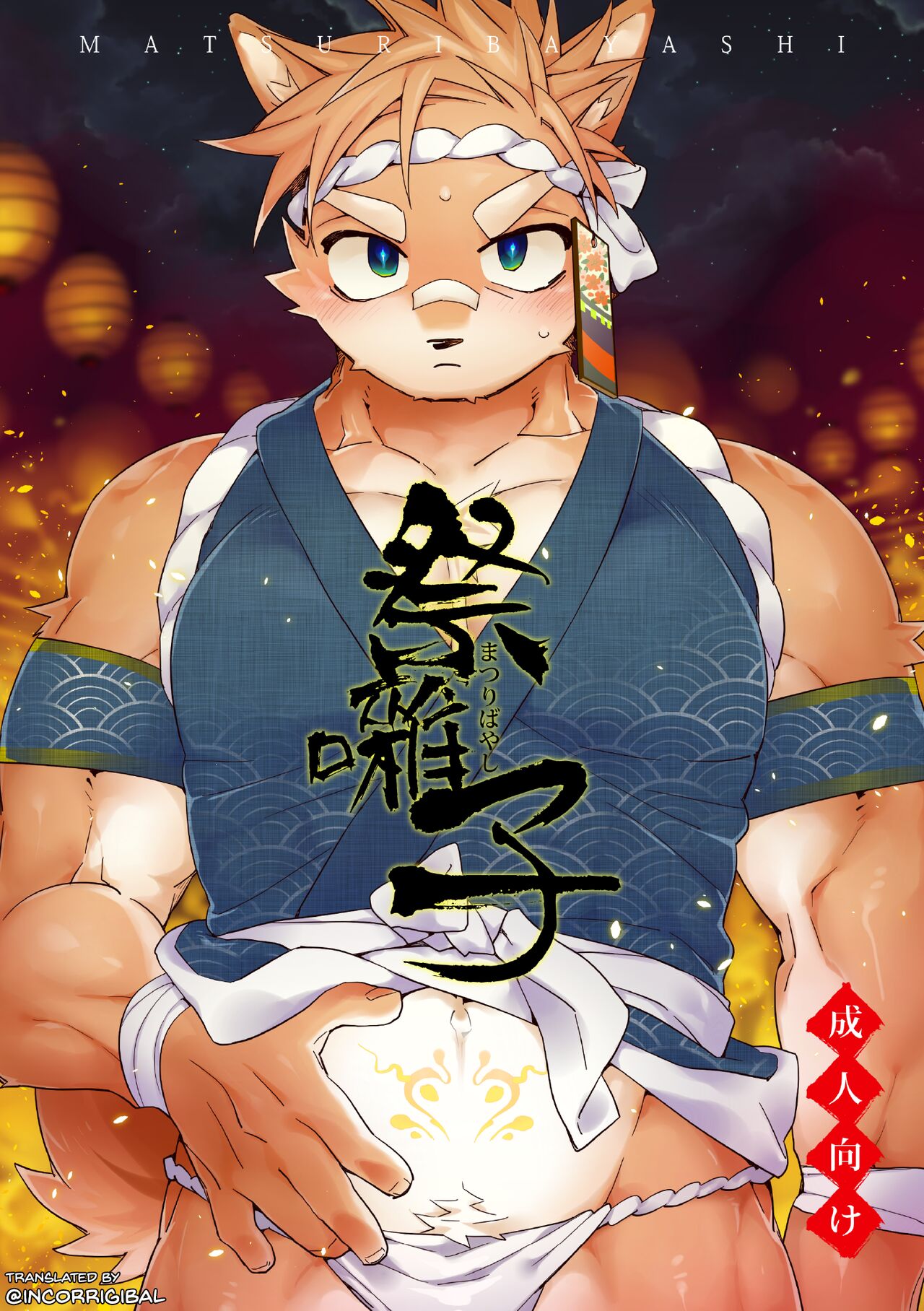 Matsuri Bayashi page 1 full