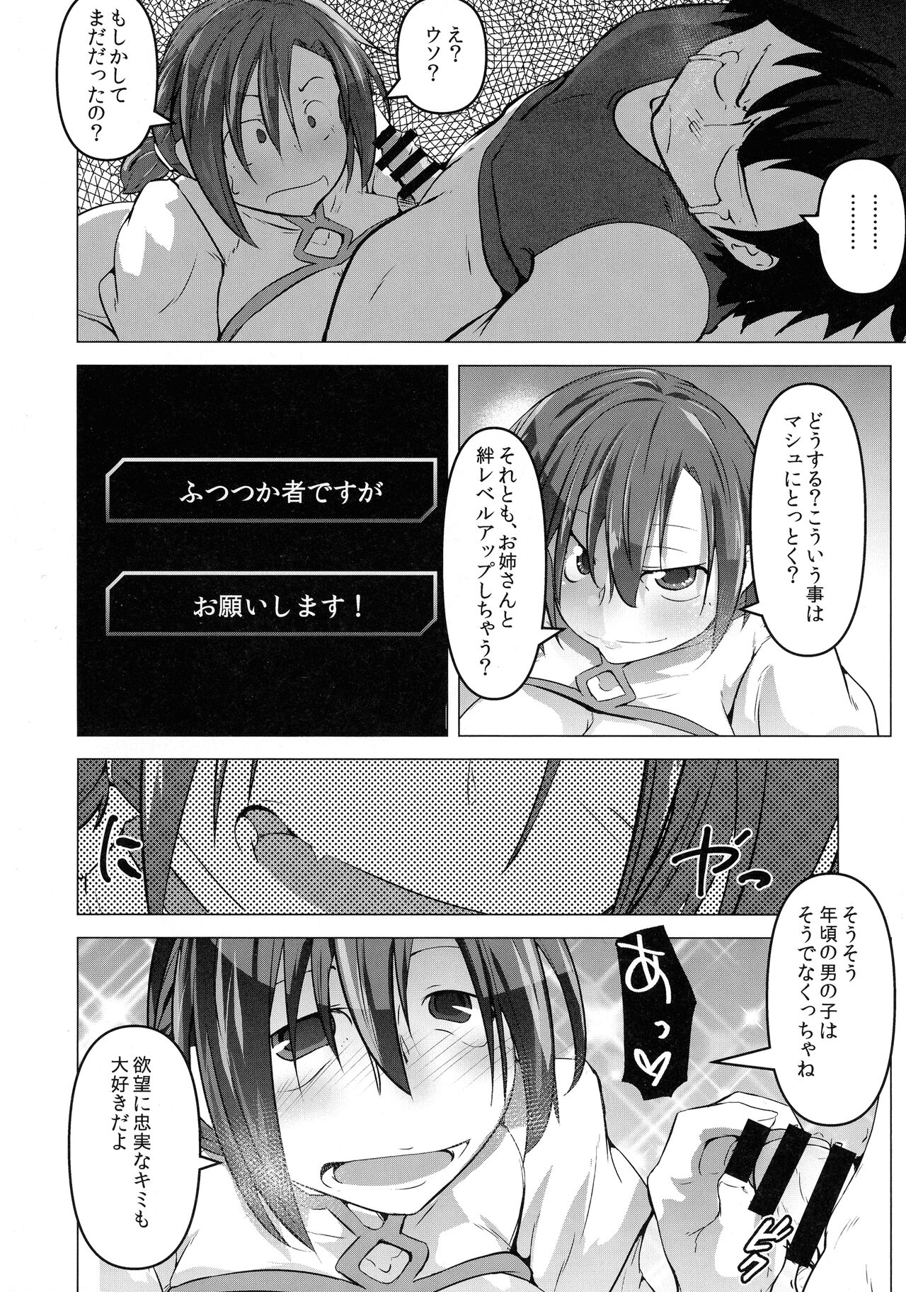 Heya ni Modoru to Soko ni wa Eroero Servant! page 10 full