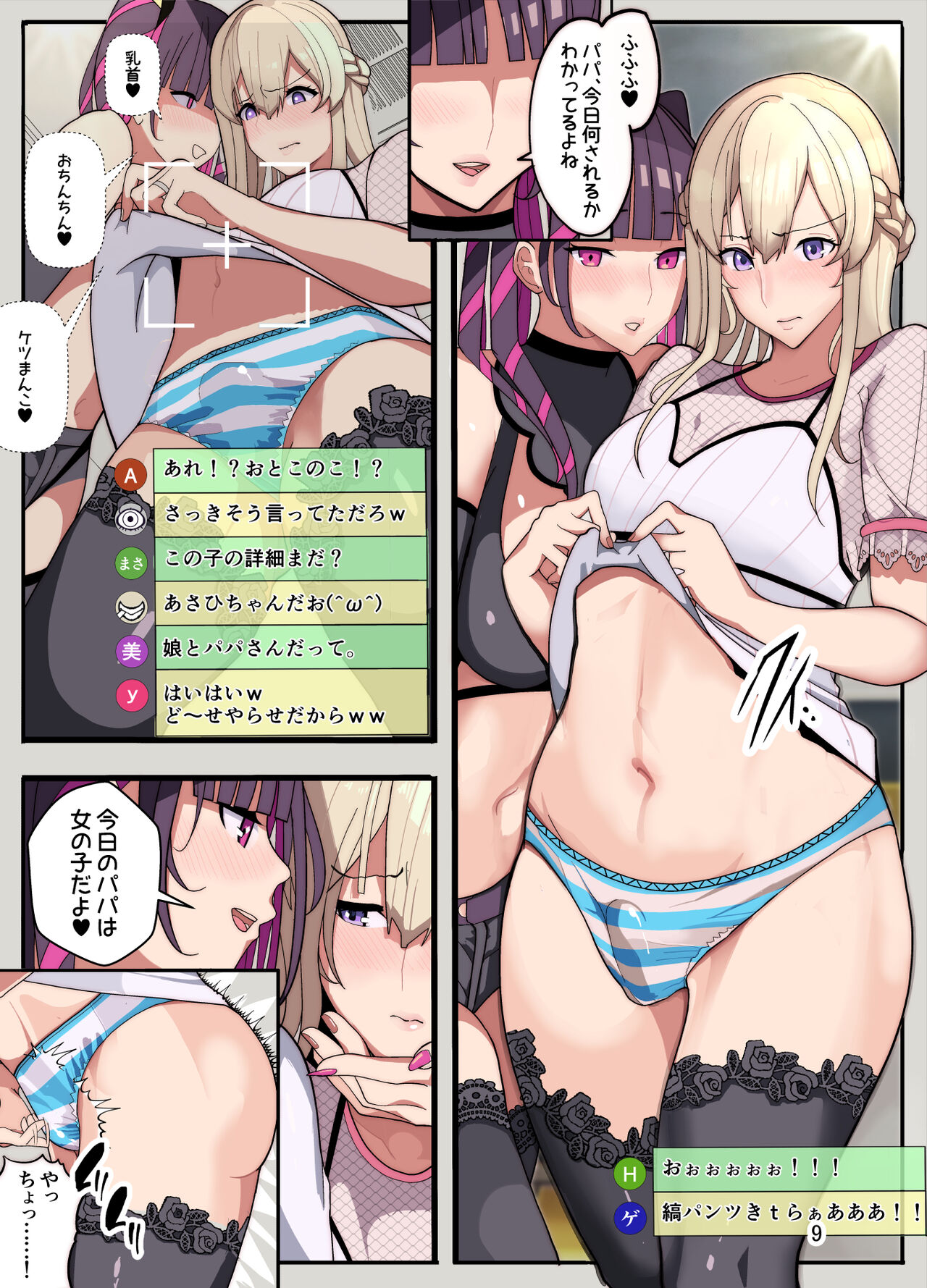 妻と娘を助けようとしたら自分が女装させられ犯された話 page 10 full