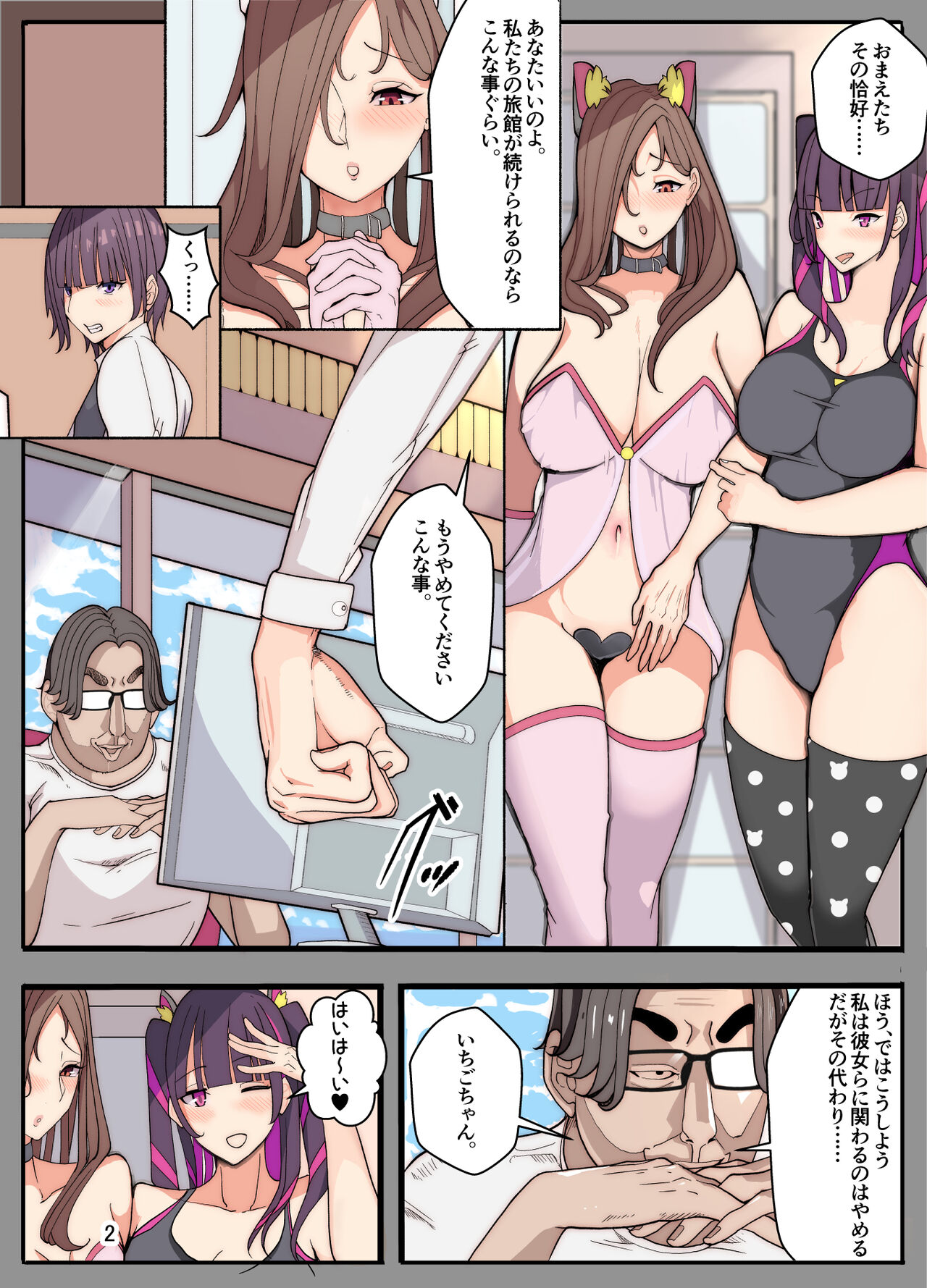 妻と娘を助けようとしたら自分が女装させられ犯された話 page 3 full
