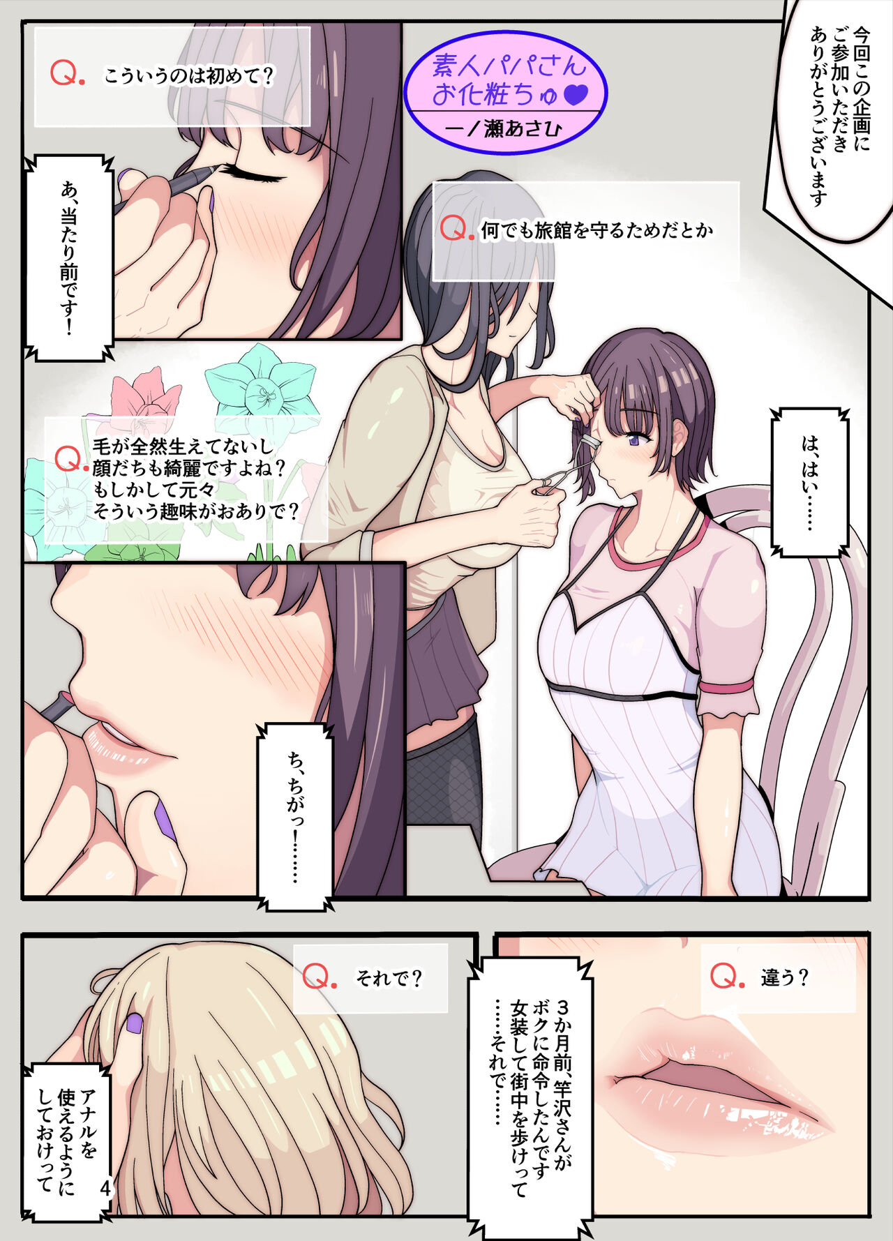 妻と娘を助けようとしたら自分が女装させられ犯された話 page 5 full