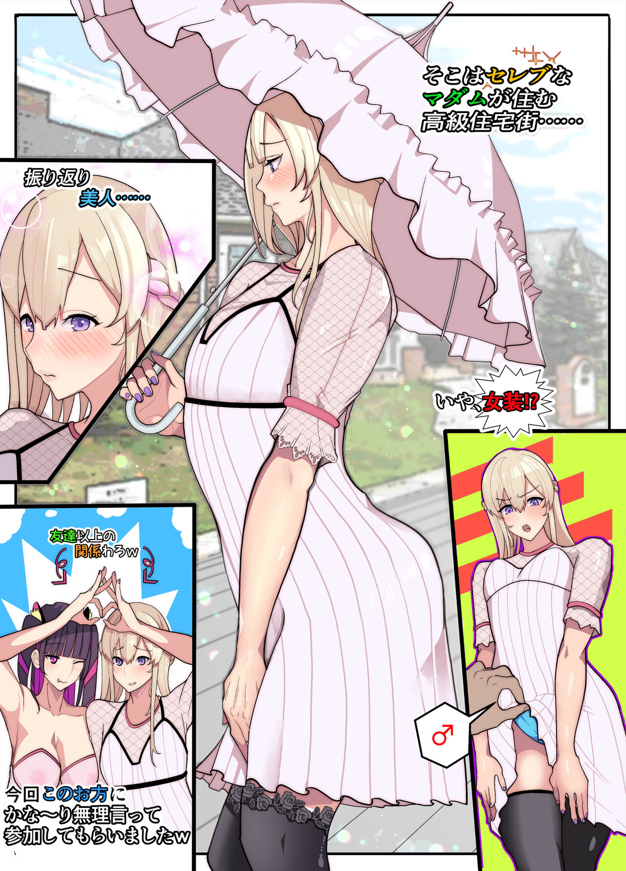 妻と娘を助けようとしたら自分が女装させられ犯された話 page 6 full