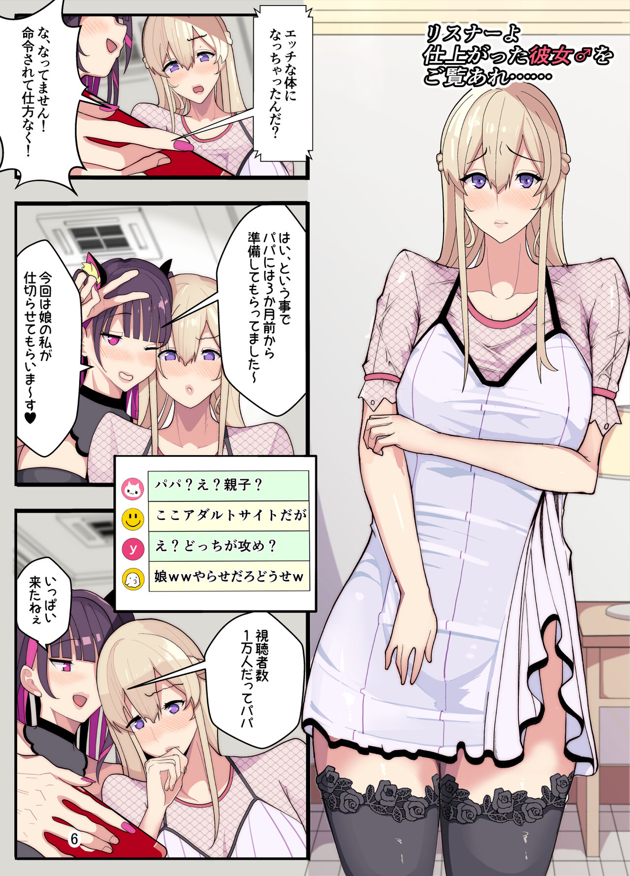 妻と娘を助けようとしたら自分が女装させられ犯された話 page 7 full
